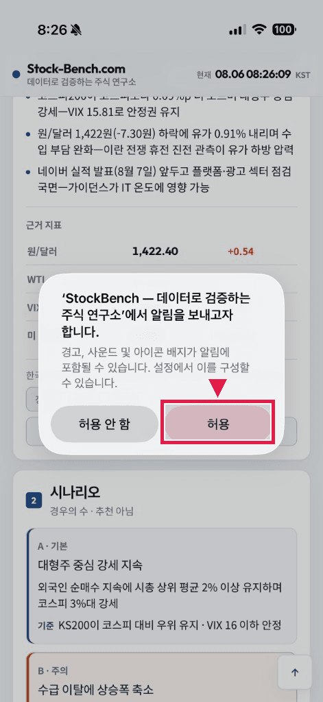 4단계: 아이콘으로 열고 알림 허용